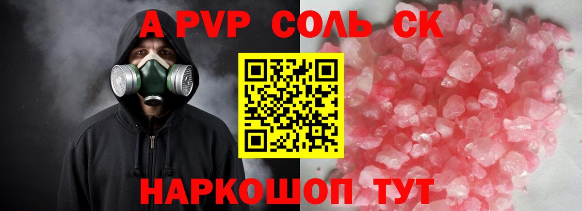 Арсеньев  APVP мука  Alpha-PVP кристаллы  A PVP Crystall  Вход с VPN 
