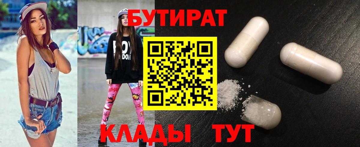 БУТИРАТ вода Арсеньев
