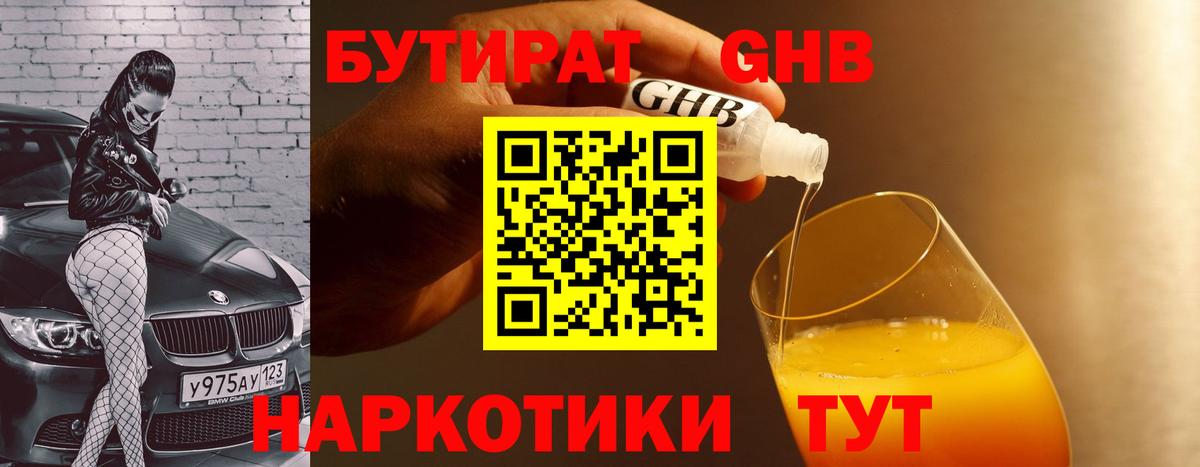 Арсеньев  БУТИРАТ  Вход с VPN  БУТИРАТ вода 