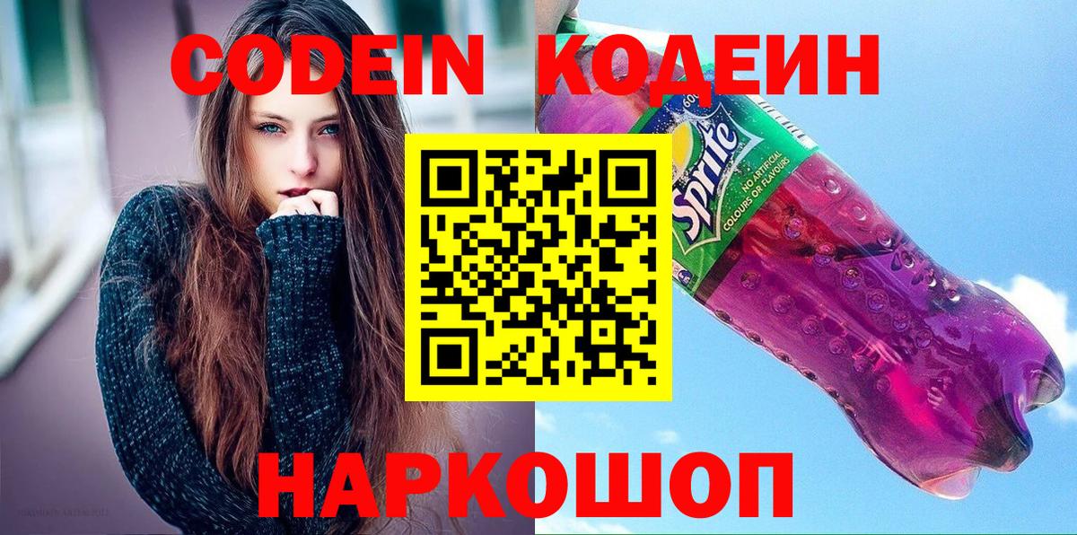 Кодеиновый сироп Lean напиток Lean (лин) Арсеньев