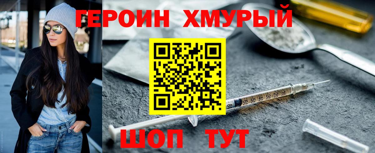 Героин Heroin  Вход с VPN  Арсеньев 