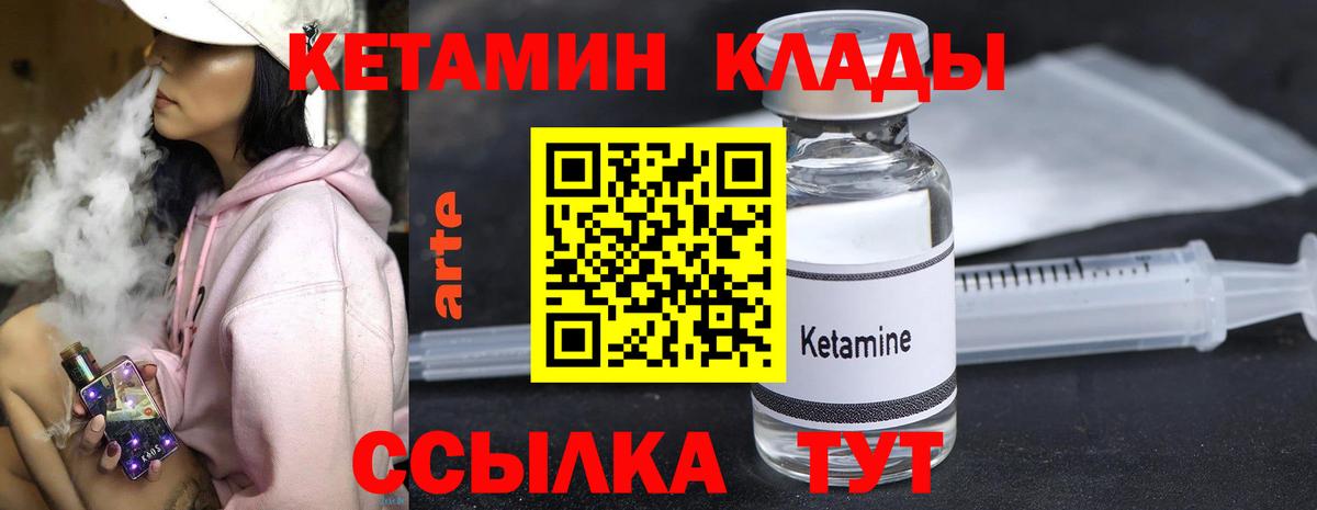 Кетамин ketamine  ОМГ ОМГ tor  Вход с VPN  Арсеньев  КЕТАМИН VHQ 