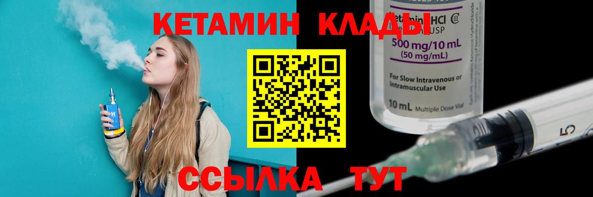 КЕТАМИН ketamine Арсеньев